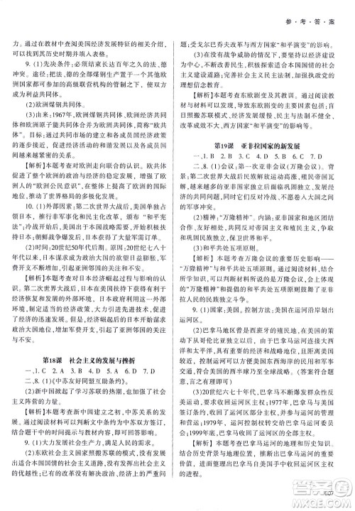 天津教育出版社2021学习质量监测九年级历史下册人教版答案 天津教育出版社2021学习质量监测九年级历史下册人教版答案