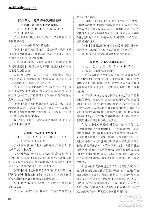 天津教育出版社2021学习质量监测九年级历史下册人教版答案 天津教育出版社2021学习质量监测九年级历史下册人教版答案