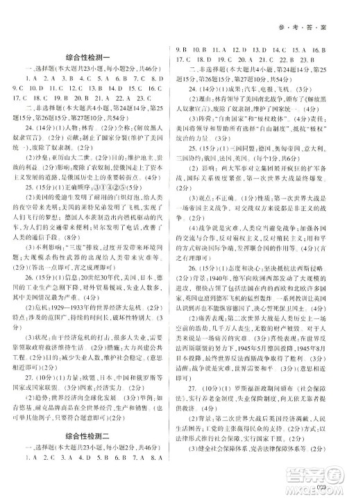 天津教育出版社2021学习质量监测九年级历史下册人教版答案 天津教育出版社2021学习质量监测九年级历史下册人教版答案