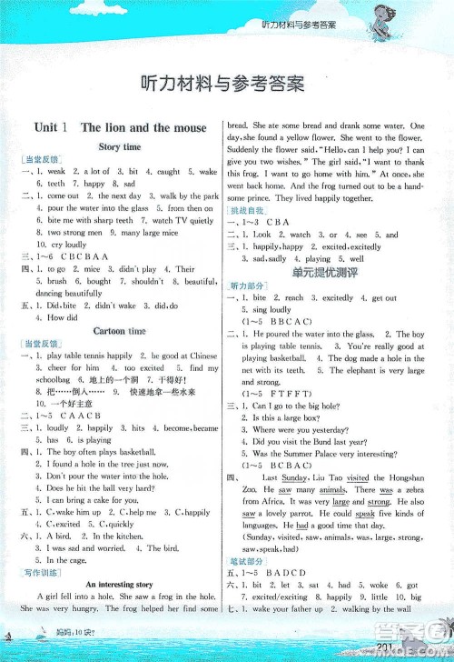 江苏人民出版社2021实验班提优课堂英语六年级下册江苏专用译林版参考答案