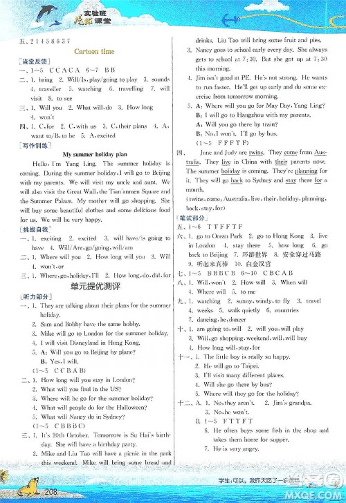 江苏人民出版社2021实验班提优课堂英语六年级下册江苏专用译林版参考答案