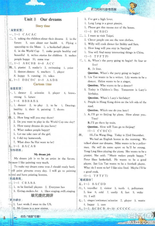 江苏人民出版社2021实验班提优课堂英语六年级下册江苏专用译林版参考答案