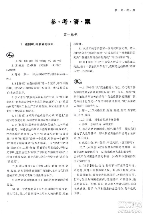 天津教育出版社2021学习质量监测九年级语文下册人教版答案