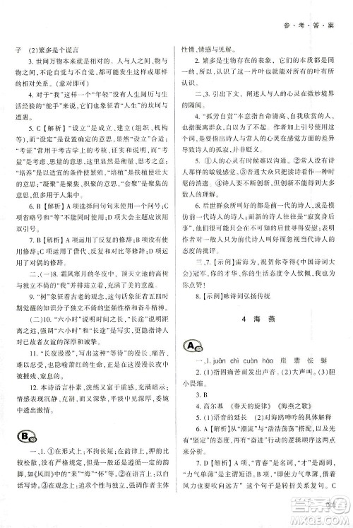 天津教育出版社2021学习质量监测九年级语文下册人教版答案