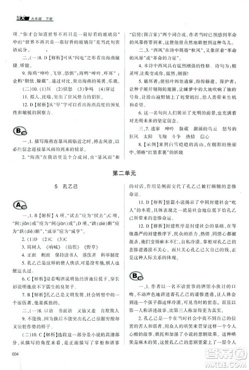 天津教育出版社2021学习质量监测九年级语文下册人教版答案