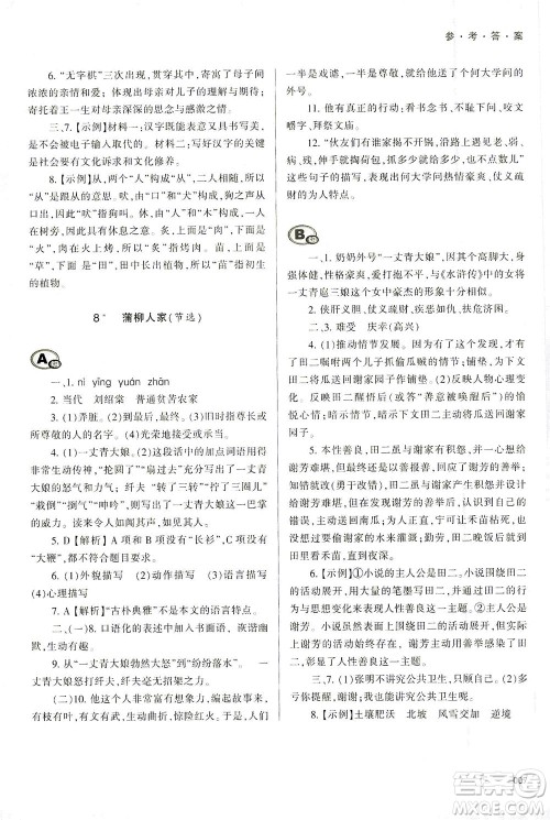 天津教育出版社2021学习质量监测九年级语文下册人教版答案