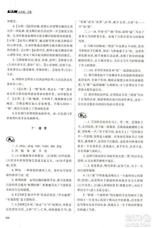 天津教育出版社2021学习质量监测九年级语文下册人教版答案