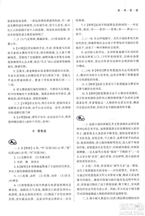 天津教育出版社2021学习质量监测九年级语文下册人教版答案