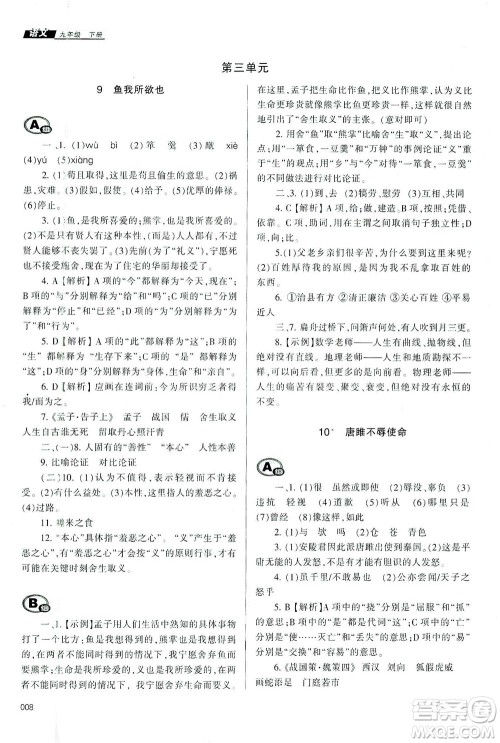 天津教育出版社2021学习质量监测九年级语文下册人教版答案 天津教育出版社2021学习质量监测九年级语文下册人教版答案