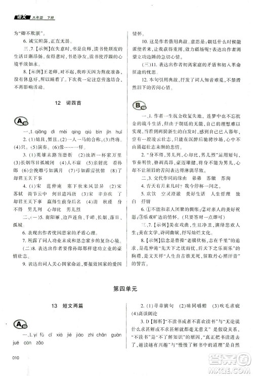 天津教育出版社2021学习质量监测九年级语文下册人教版答案 天津教育出版社2021学习质量监测九年级语文下册人教版答案