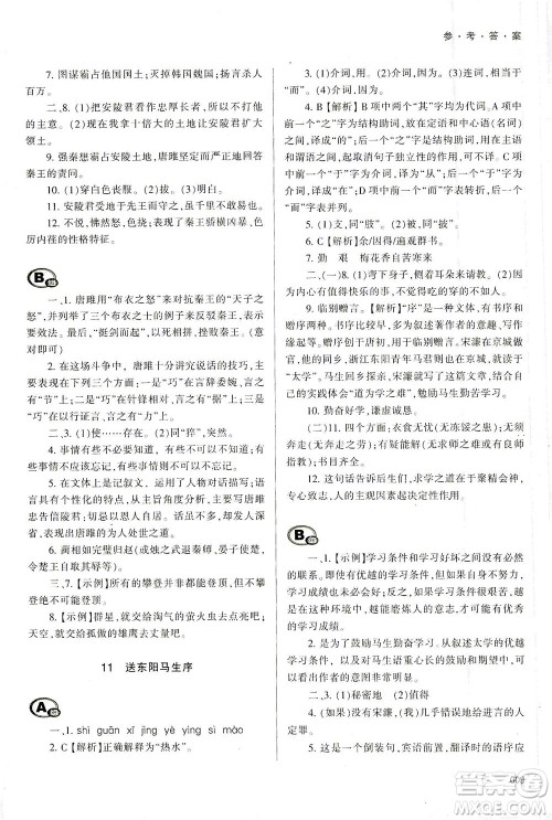 天津教育出版社2021学习质量监测九年级语文下册人教版答案