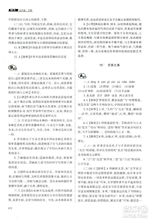 天津教育出版社2021学习质量监测九年级语文下册人教版答案