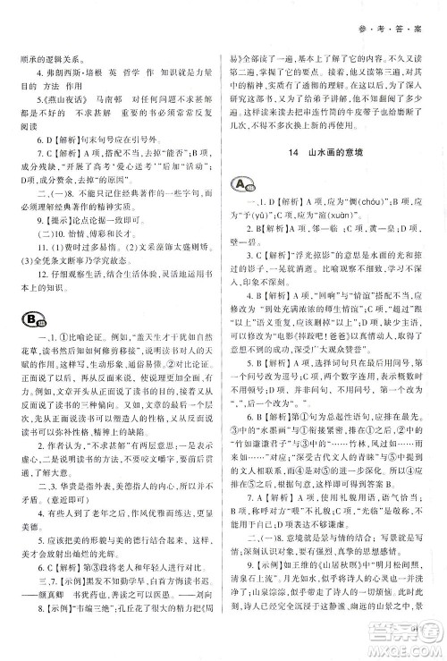 天津教育出版社2021学习质量监测九年级语文下册人教版答案 天津教育出版社2021学习质量监测九年级语文下册人教版答案