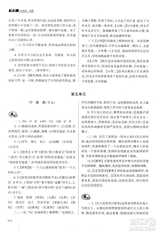 天津教育出版社2021学习质量监测九年级语文下册人教版答案