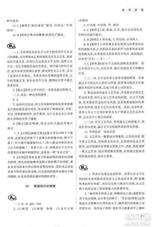 天津教育出版社2021学习质量监测九年级语文下册人教版答案
