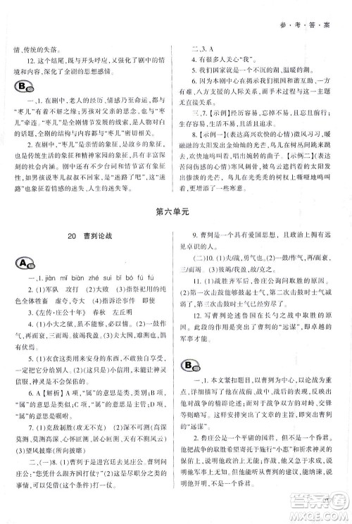 天津教育出版社2021学习质量监测九年级语文下册人教版答案 天津教育出版社2021学习质量监测九年级语文下册人教版答案