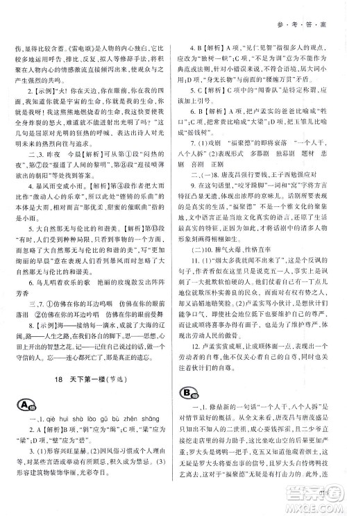 天津教育出版社2021学习质量监测九年级语文下册人教版答案