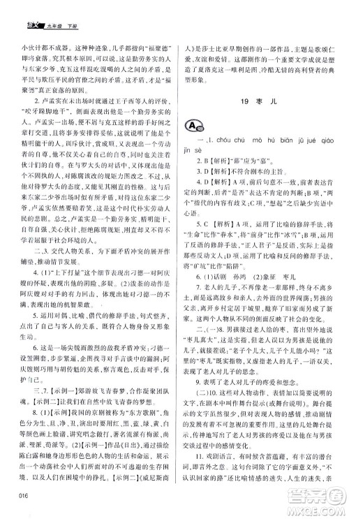 天津教育出版社2021学习质量监测九年级语文下册人教版答案