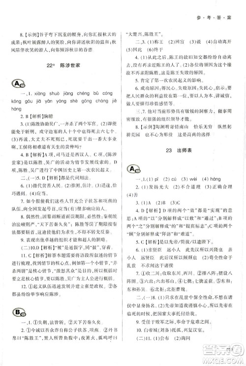 天津教育出版社2021学习质量监测九年级语文下册人教版答案