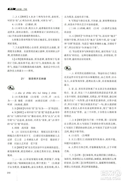 天津教育出版社2021学习质量监测九年级语文下册人教版答案