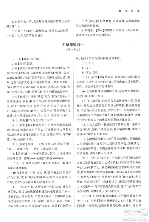 天津教育出版社2021学习质量监测九年级语文下册人教版答案 天津教育出版社2021学习质量监测九年级语文下册人教版答案