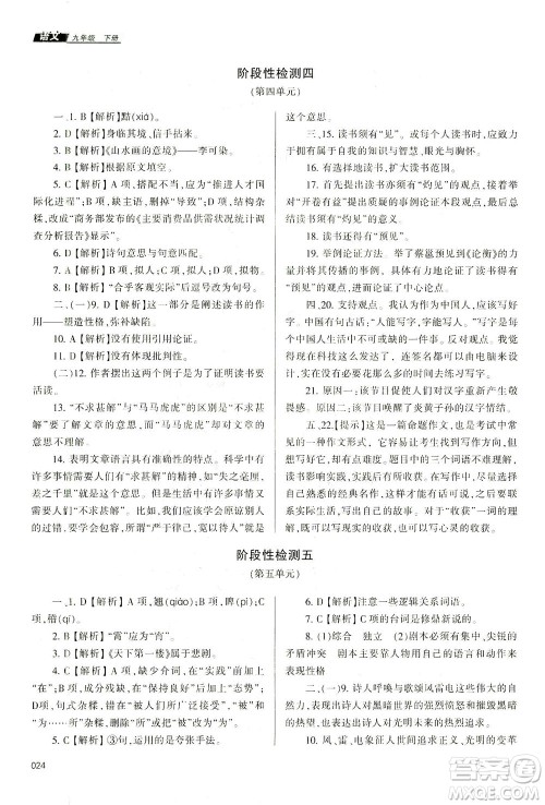 天津教育出版社2021学习质量监测九年级语文下册人教版答案 天津教育出版社2021学习质量监测九年级语文下册人教版答案