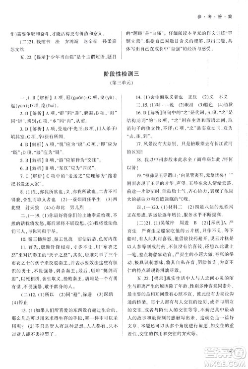 天津教育出版社2021学习质量监测九年级语文下册人教版答案 天津教育出版社2021学习质量监测九年级语文下册人教版答案