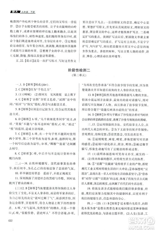 天津教育出版社2021学习质量监测九年级语文下册人教版答案