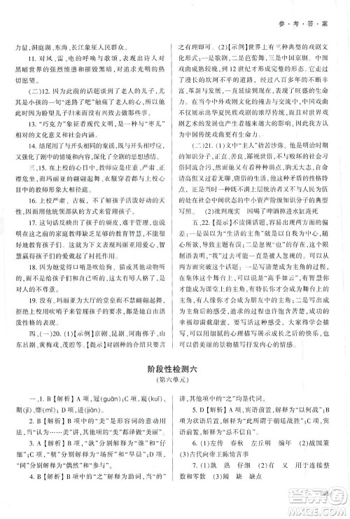 天津教育出版社2021学习质量监测九年级语文下册人教版答案