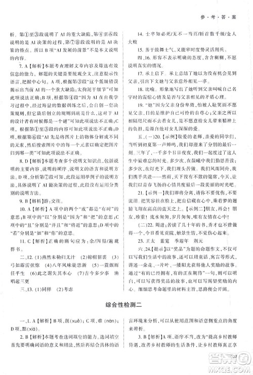 天津教育出版社2021学习质量监测九年级语文下册人教版答案