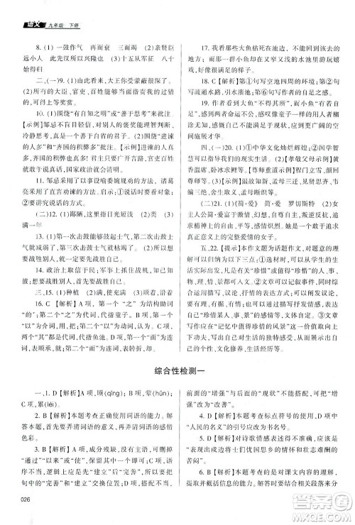 天津教育出版社2021学习质量监测九年级语文下册人教版答案