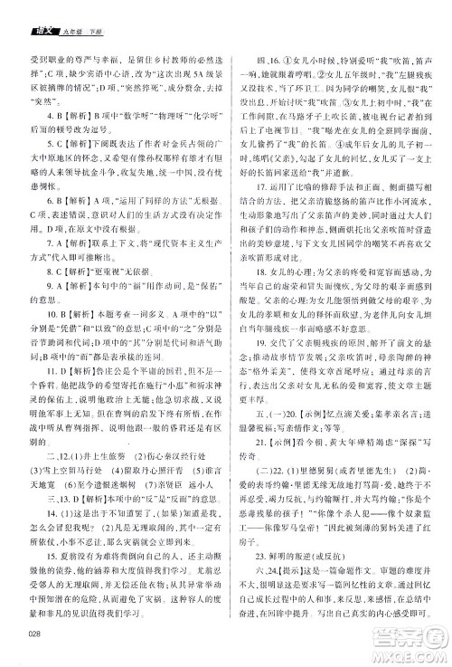 天津教育出版社2021学习质量监测九年级语文下册人教版答案