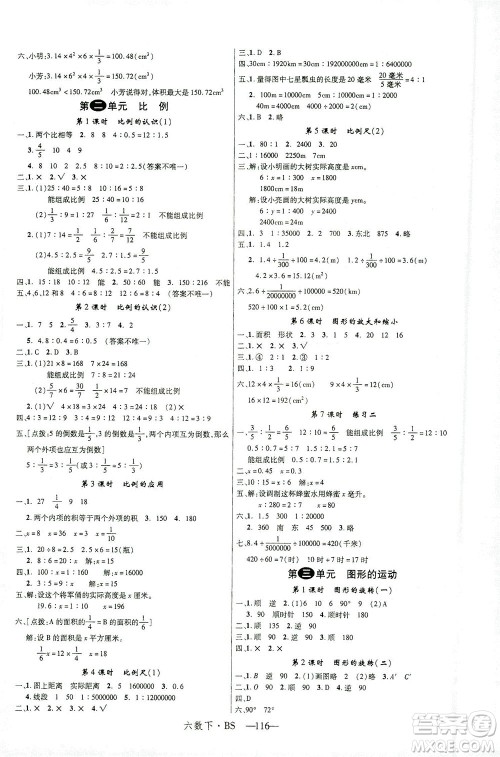 延边大学出版社2021学练优数学六年级下册BS北师版答案