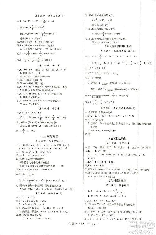 延边大学出版社2021学练优数学六年级下册BS北师版答案