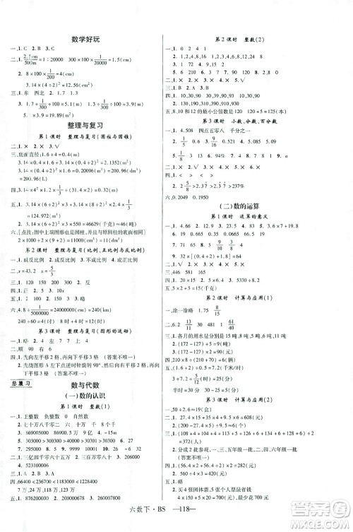延边大学出版社2021学练优数学六年级下册BS北师版答案