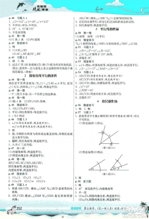 江苏人民出版社2021春雨教育实验班提优课堂七年级下册数学北师大版参考答案