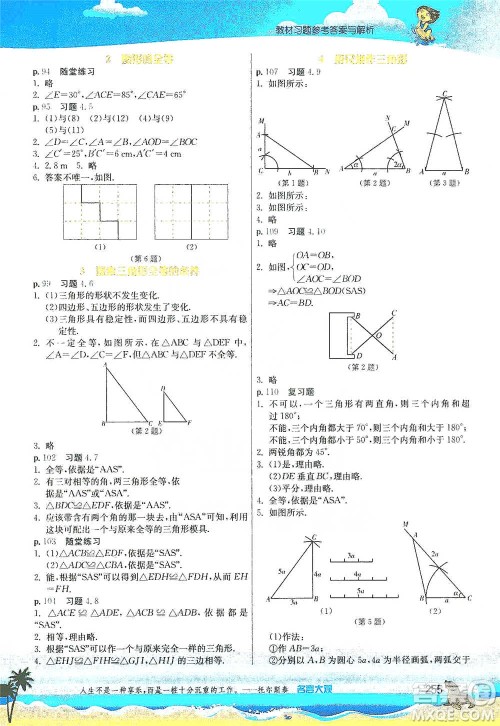 江苏人民出版社2021春雨教育实验班提优课堂七年级下册数学北师大版参考答案