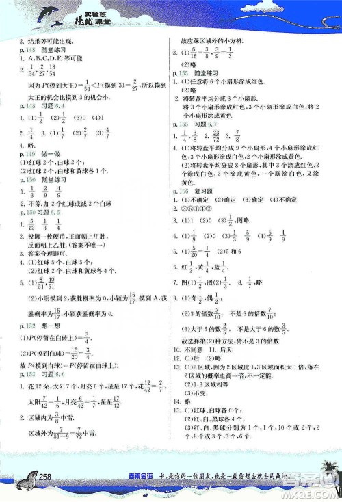 江苏人民出版社2021春雨教育实验班提优课堂七年级下册数学北师大版参考答案