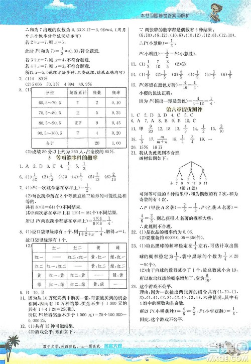 江苏人民出版社2021春雨教育实验班提优课堂七年级下册数学北师大版参考答案