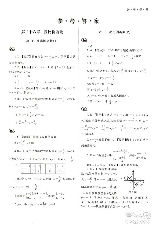 天津教育出版社2021学习质量监测九年级数学下册人教版答案