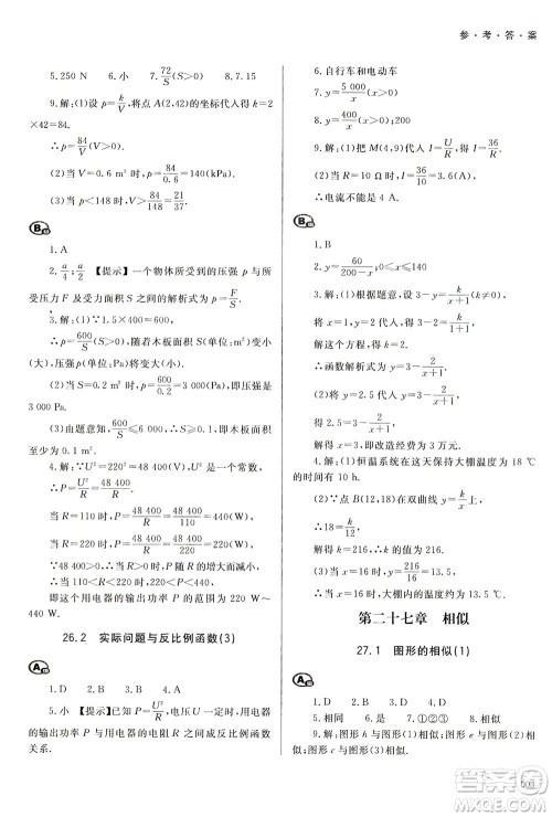 天津教育出版社2021学习质量监测九年级数学下册人教版答案