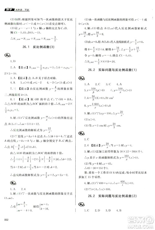 天津教育出版社2021学习质量监测九年级数学下册人教版答案