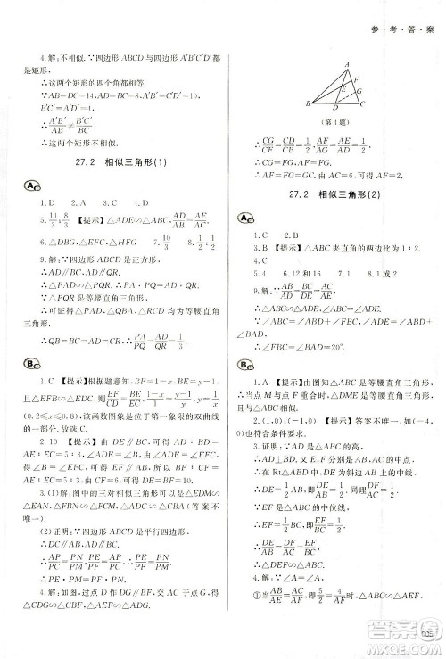 天津教育出版社2021学习质量监测九年级数学下册人教版答案