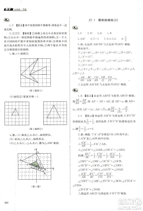 天津教育出版社2021学习质量监测九年级数学下册人教版答案