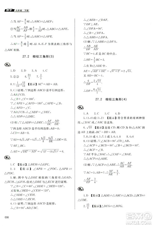 天津教育出版社2021学习质量监测九年级数学下册人教版答案