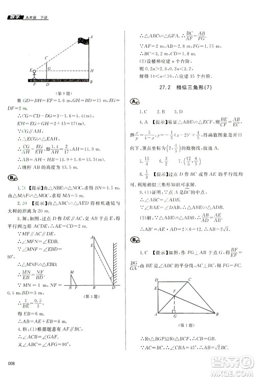 天津教育出版社2021学习质量监测九年级数学下册人教版答案