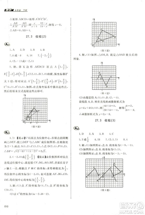 天津教育出版社2021学习质量监测九年级数学下册人教版答案