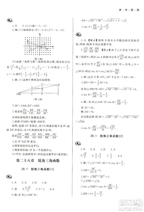 天津教育出版社2021学习质量监测九年级数学下册人教版答案