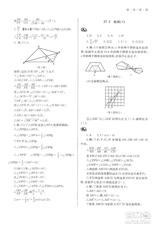 天津教育出版社2021学习质量监测九年级数学下册人教版答案