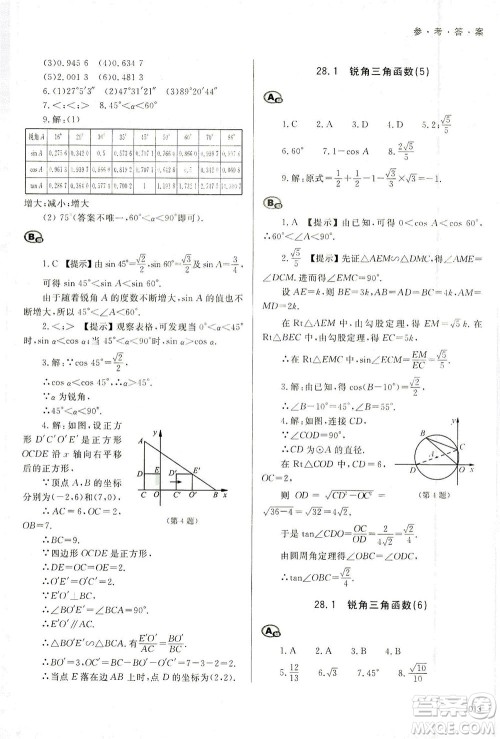 天津教育出版社2021学习质量监测九年级数学下册人教版答案